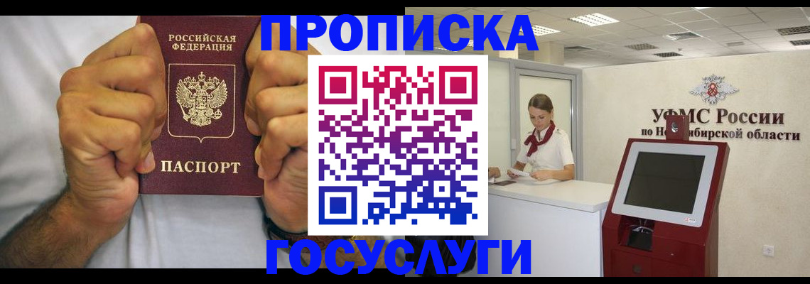 временная прописка в Нягани
